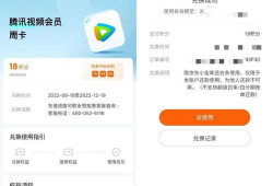 腾讯视频会员免费领取